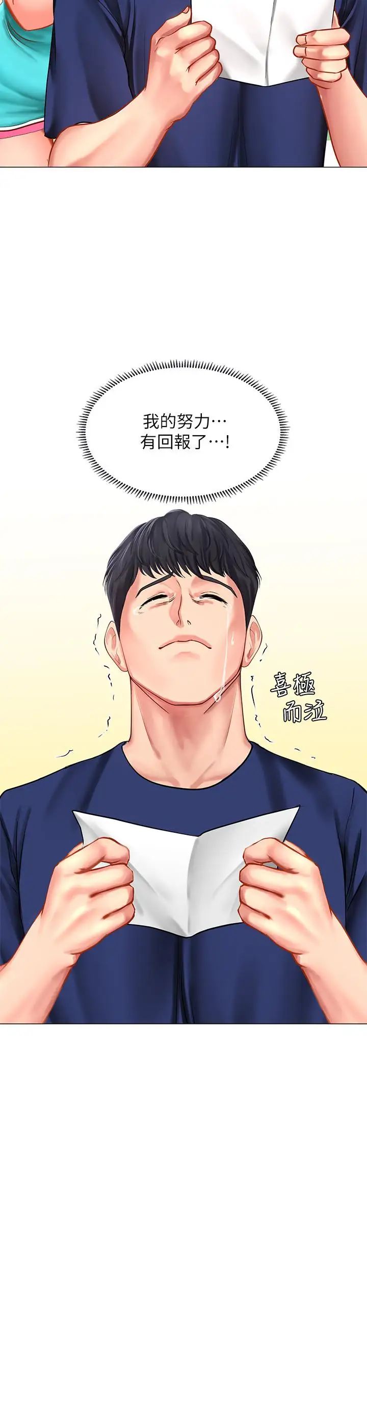 享乐补习街第30话-用身体报答