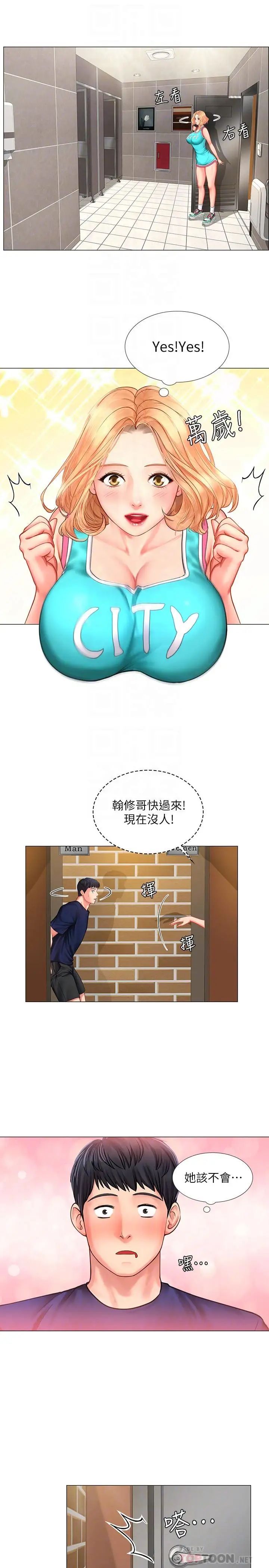 享乐补习街第30话-用身体报答