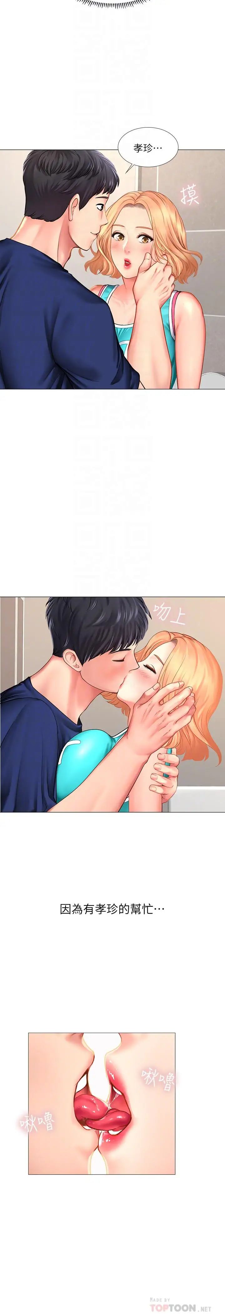 享乐补习街第30话-用身体报答