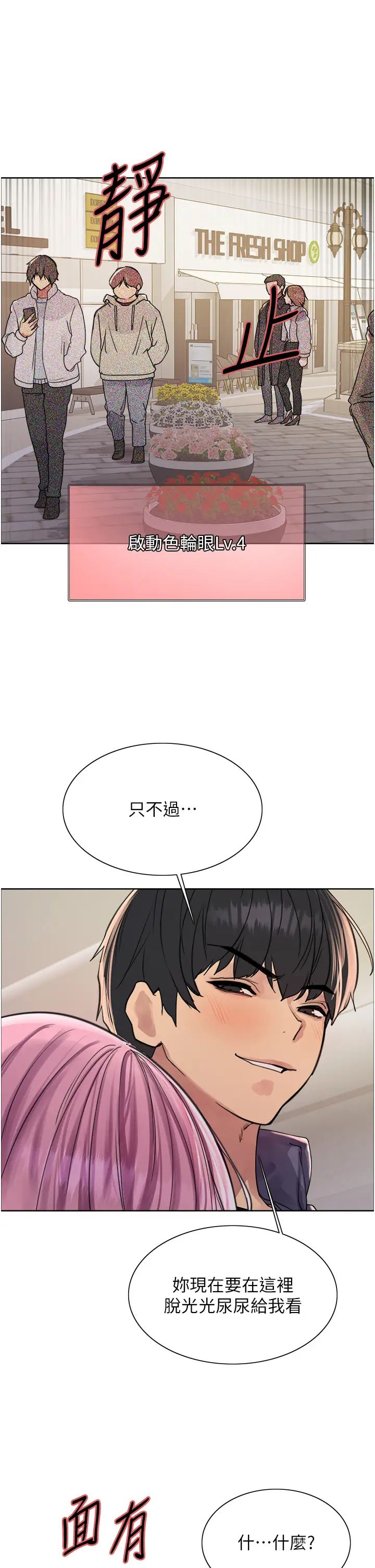 色轮眼第2季第10话-在百货公司走道全裸撒尿