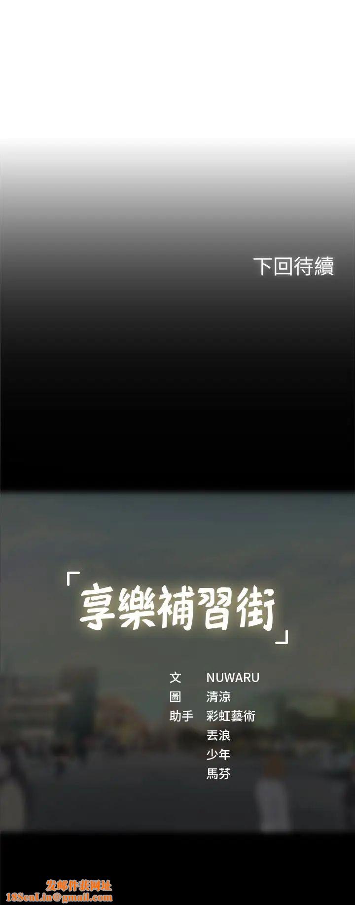 享乐补习街第32话-当我的学伴吧