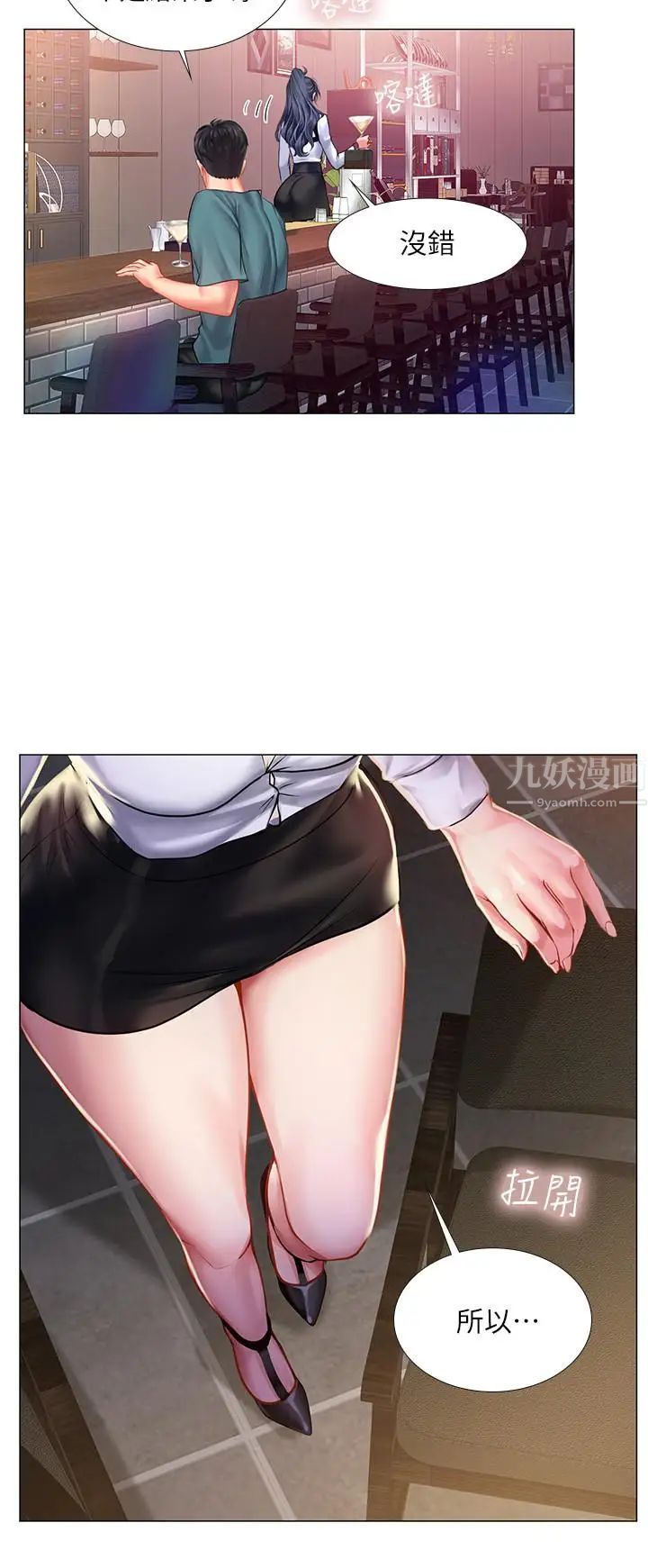 享乐补习街第33话-老师请客儘管吃