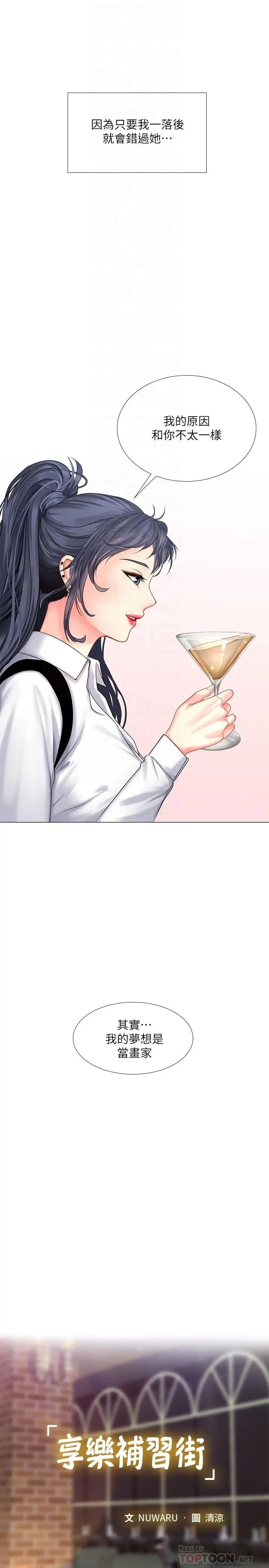 享乐补习街第33话-老师请客儘管吃