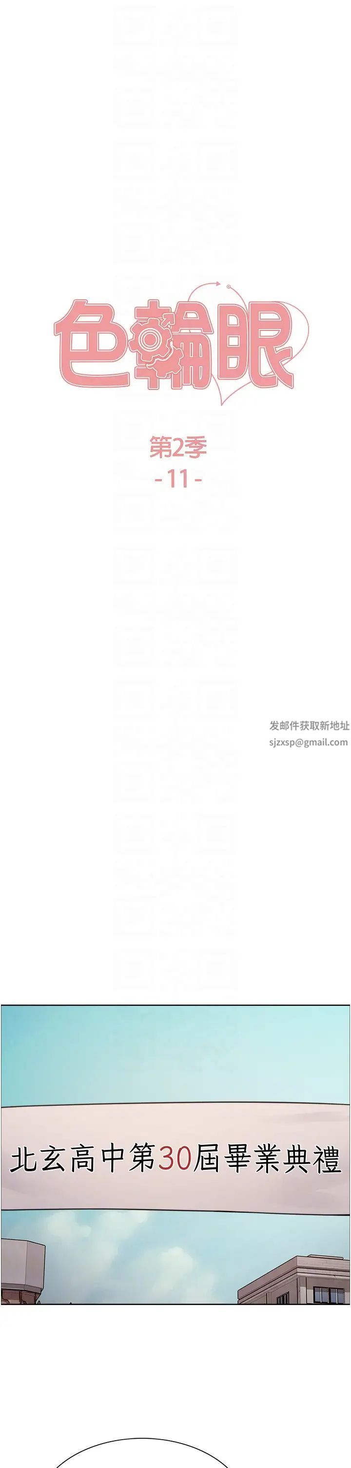 色轮眼第2季第11话-建雄的告白大作战