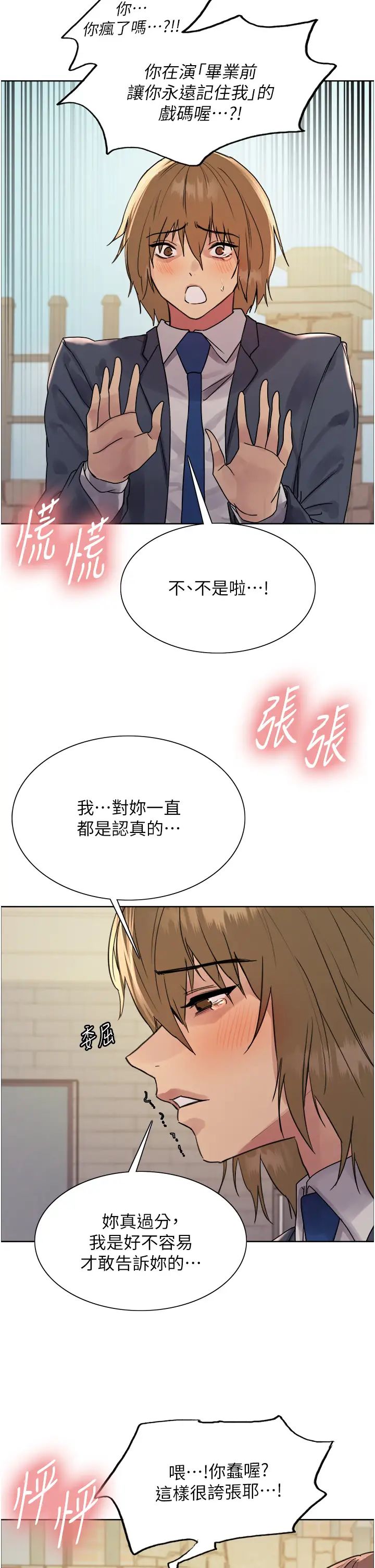 色轮眼第2季第11话-建雄的告白大作战