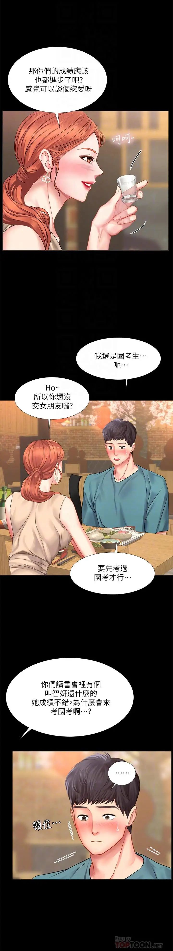 享乐补习街第34话-维真老师的安慰法