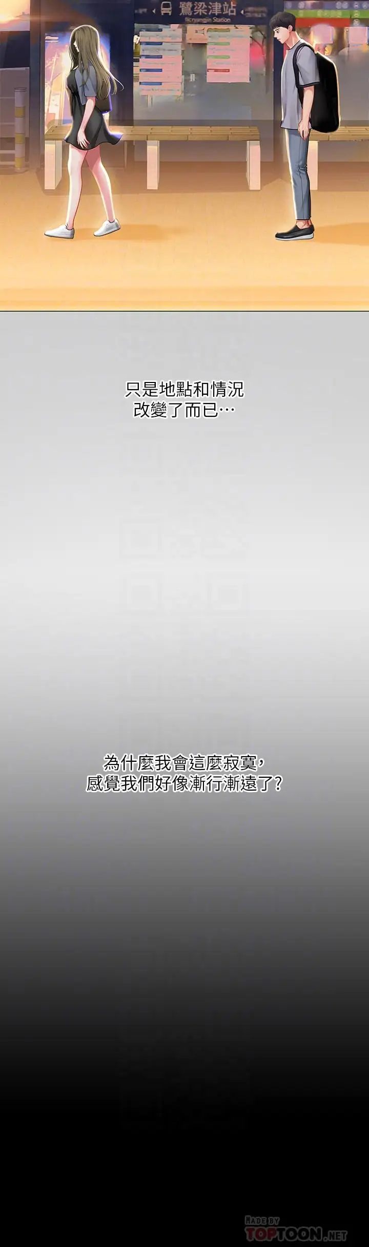 享乐补习街第34话-维真老师的安慰法