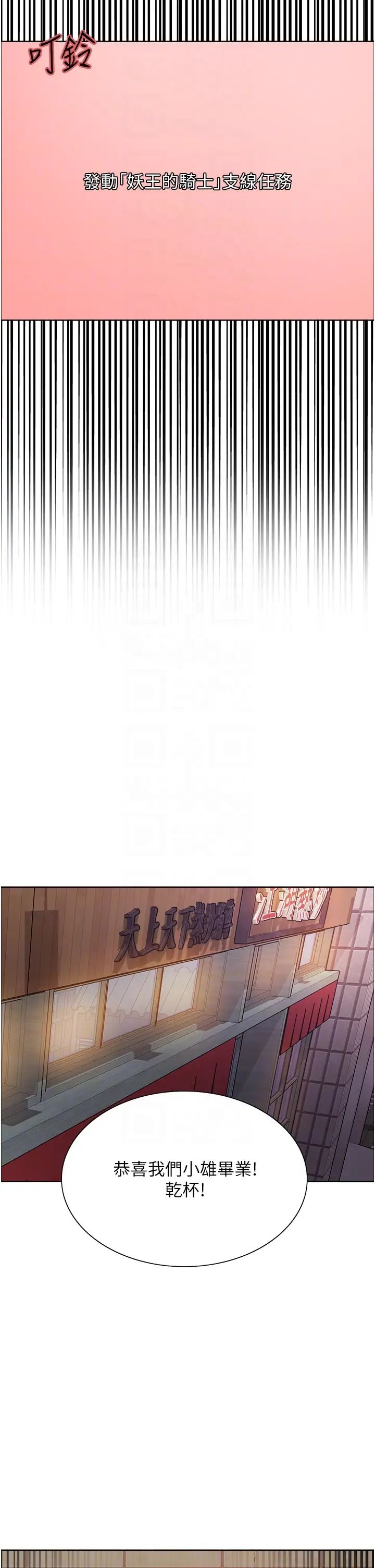 色輪眼第2季第11話-建雄的告白大作戰