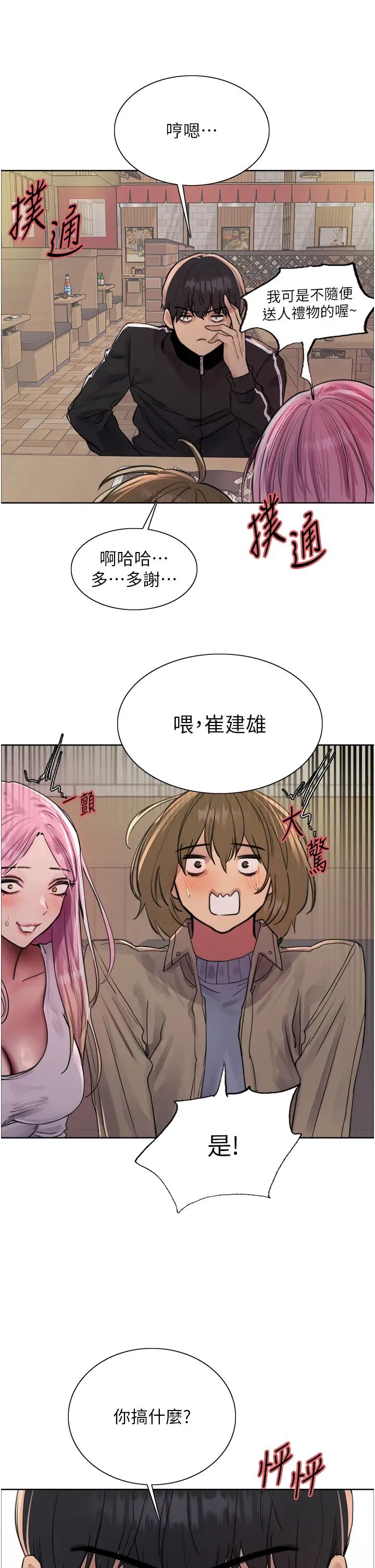 色轮眼第2季第11话-建雄的告白大作战