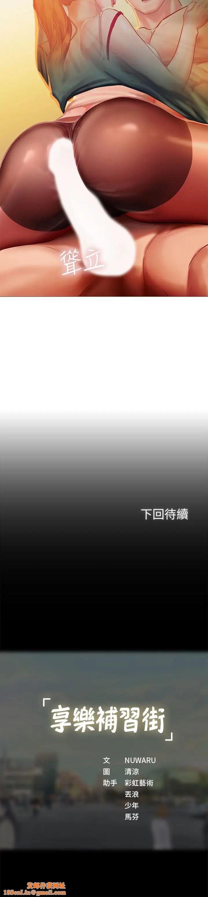 享乐补习街第34话-维真老师的安慰法