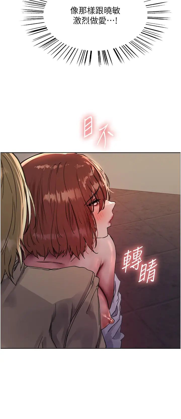 色轮眼第2季第14话-妳也躺下来让我插…!