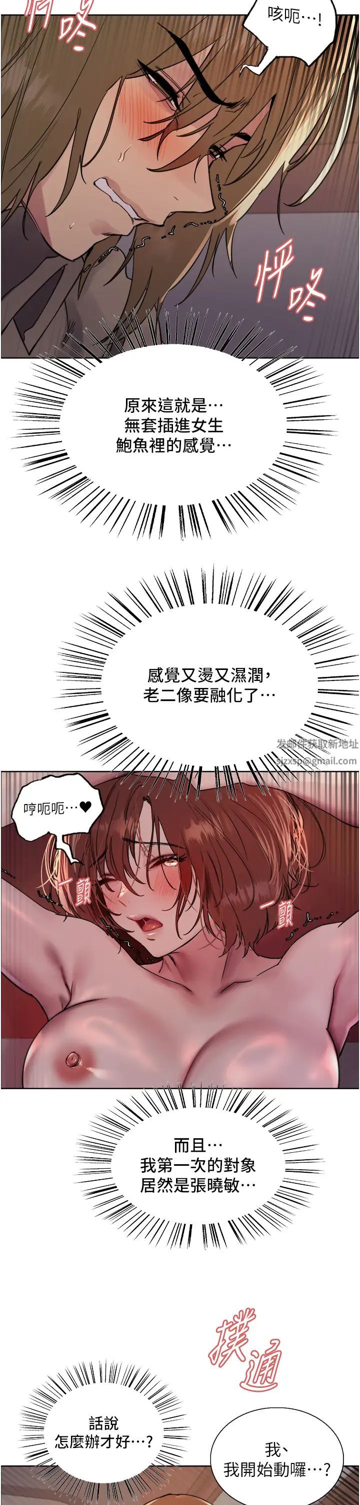 色輪眼第2季第15話-射裡面會懷孕的…!♥