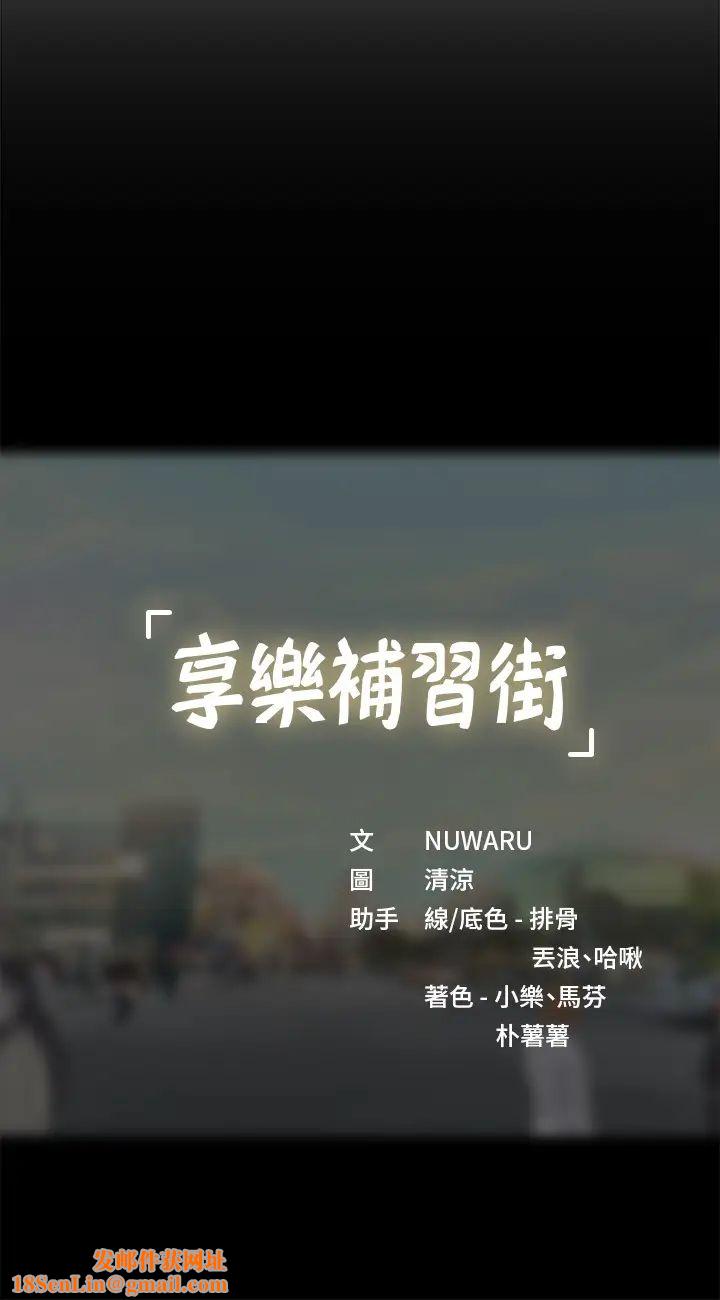 享乐补习街第36话-亲身授课