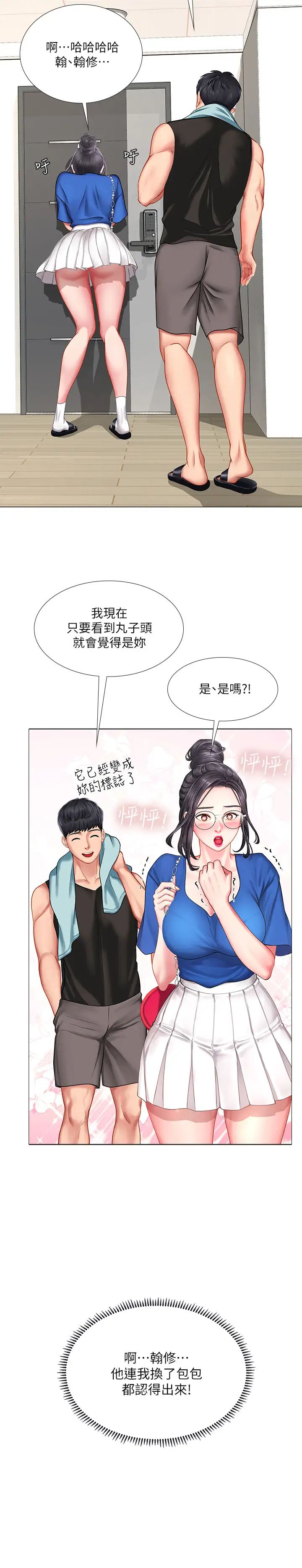享乐补习街第37话-延珠羞涩的告白