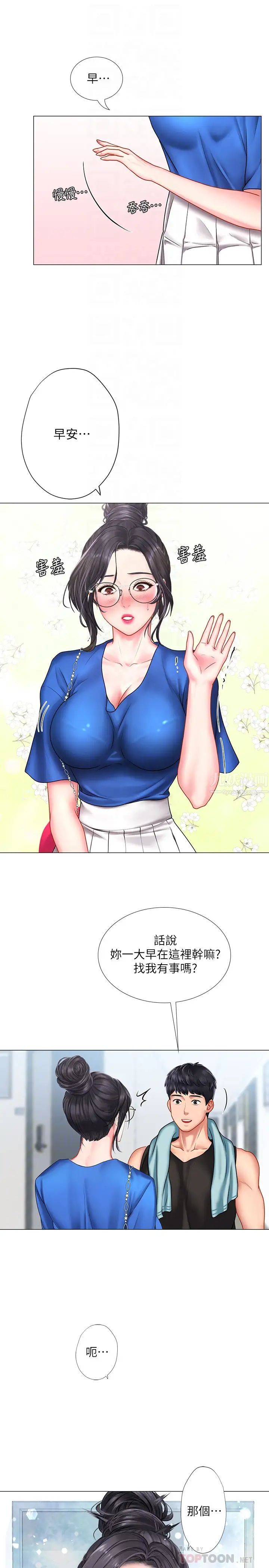 享乐补习街第37话-延珠羞涩的告白