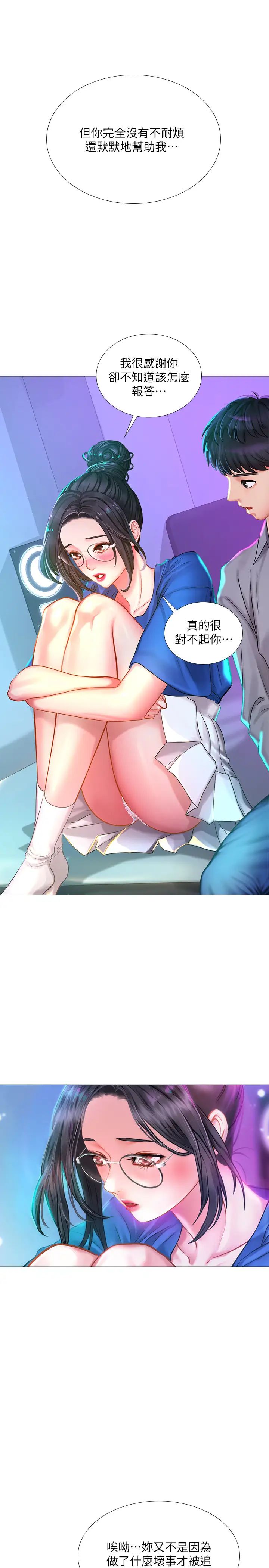 享乐补习街第38话-我们都是大人了…继续…