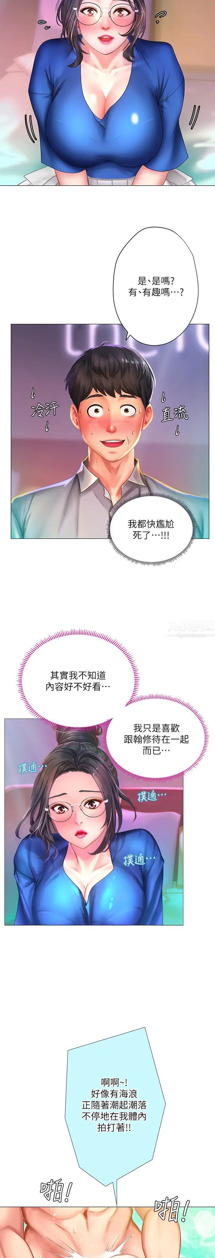 享乐补习街第38话-我们都是大人了…继续…