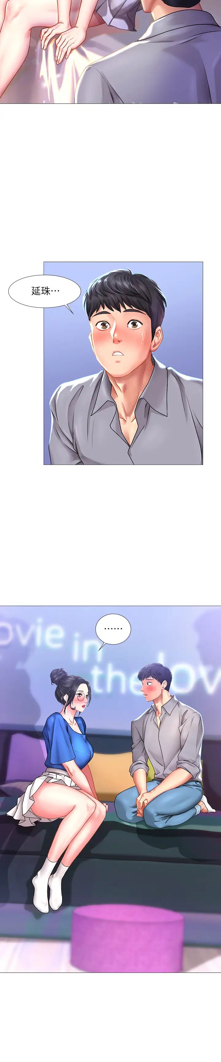 享乐补习街第39话-延珠的华丽变身