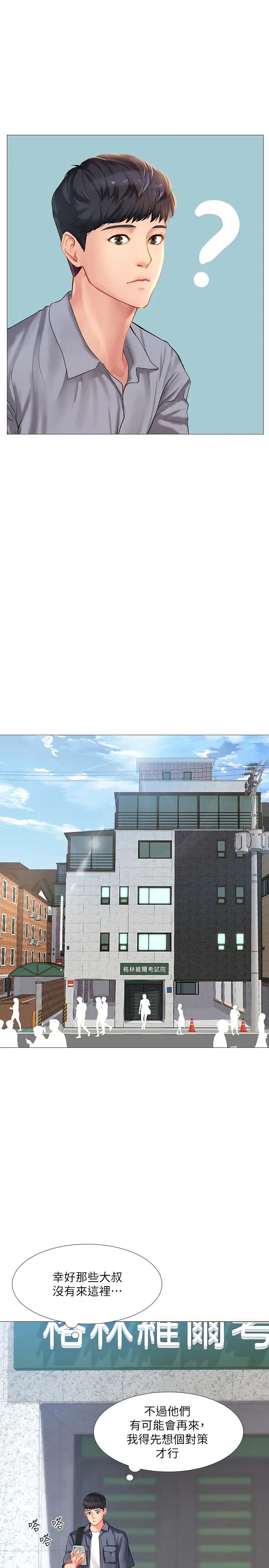 享乐补习街第39话-延珠的华丽变身