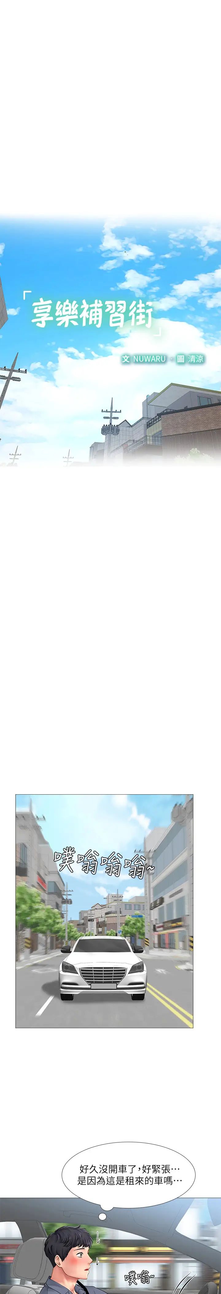 享乐补习街第40话-都湿了…睡一晚再走吧?