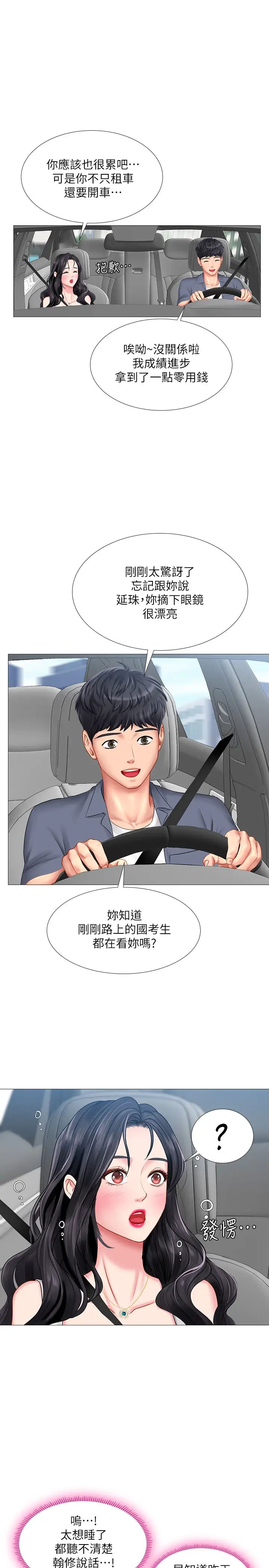 享乐补习街第40话-都湿了…睡一晚再走吧?