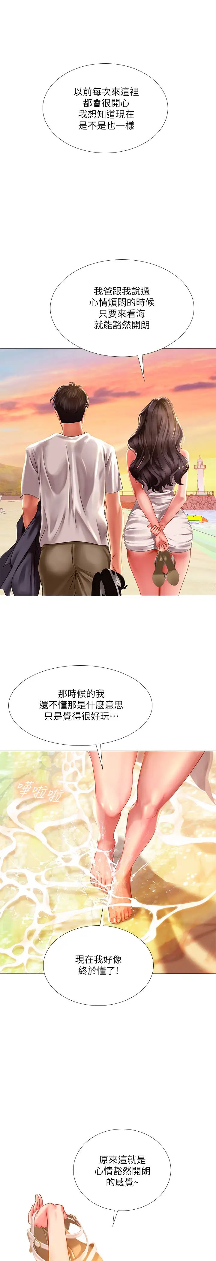 享乐补习街第40话-都湿了…睡一晚再走吧?