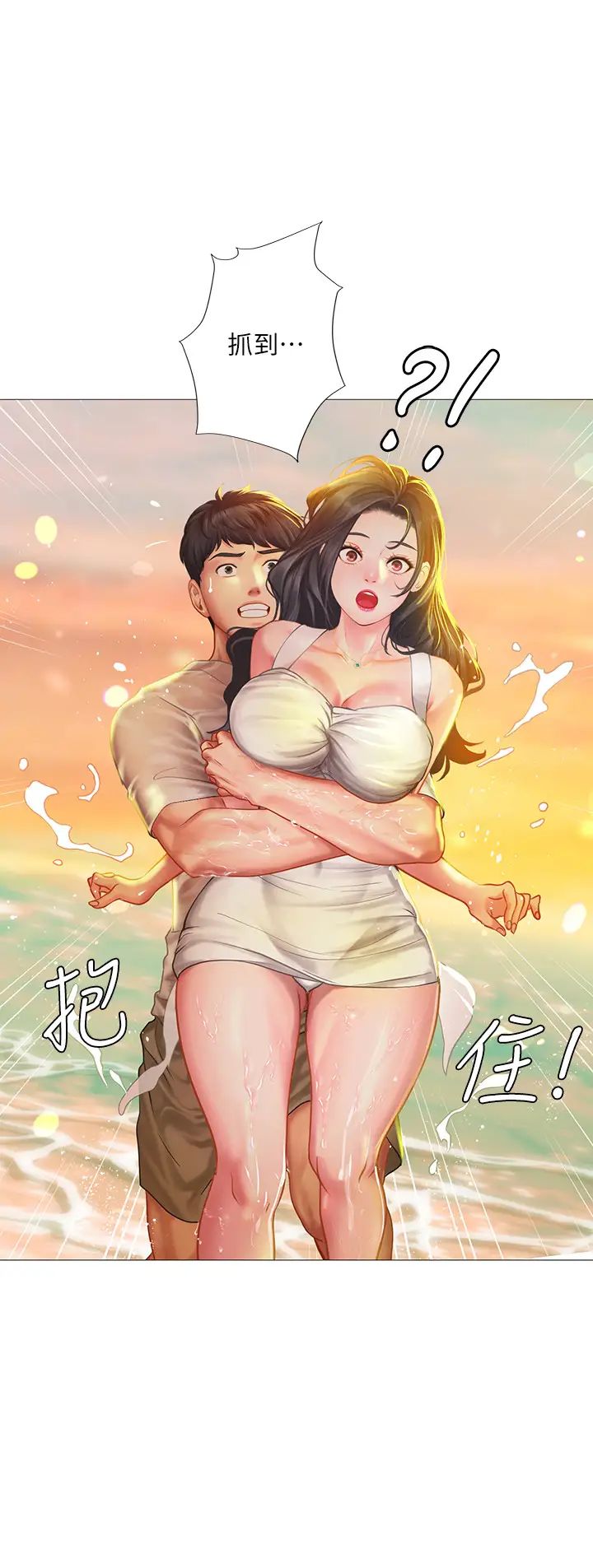 享乐补习街第40话-都湿了…睡一晚再走吧?