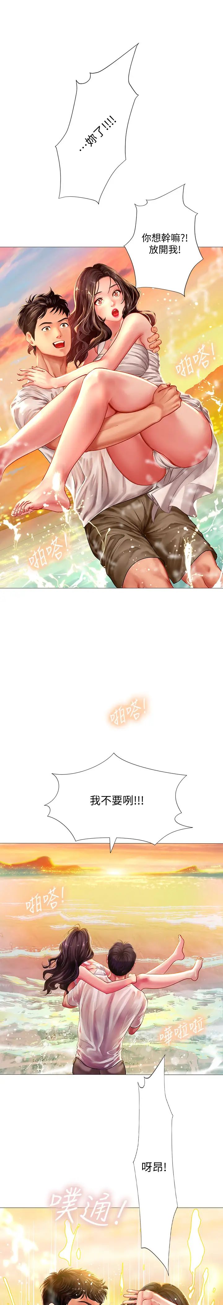 享乐补习街第40话-都湿了…睡一晚再走吧?