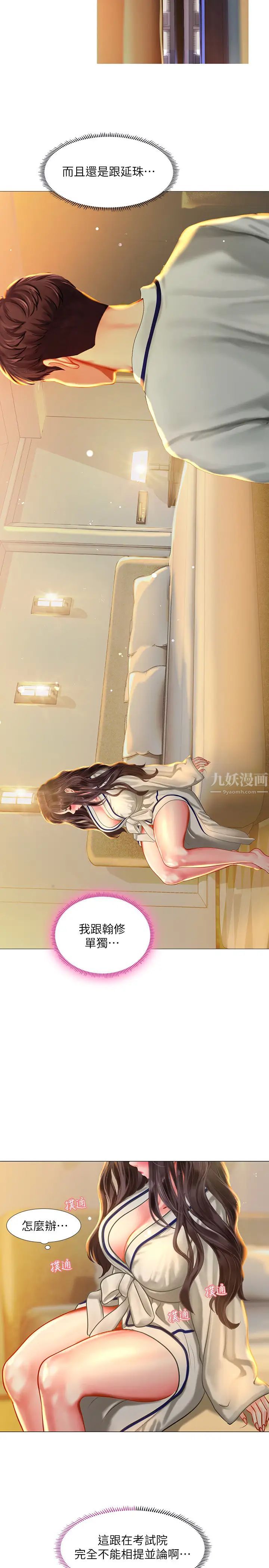 享乐补习街第40话-都湿了…睡一晚再走吧?