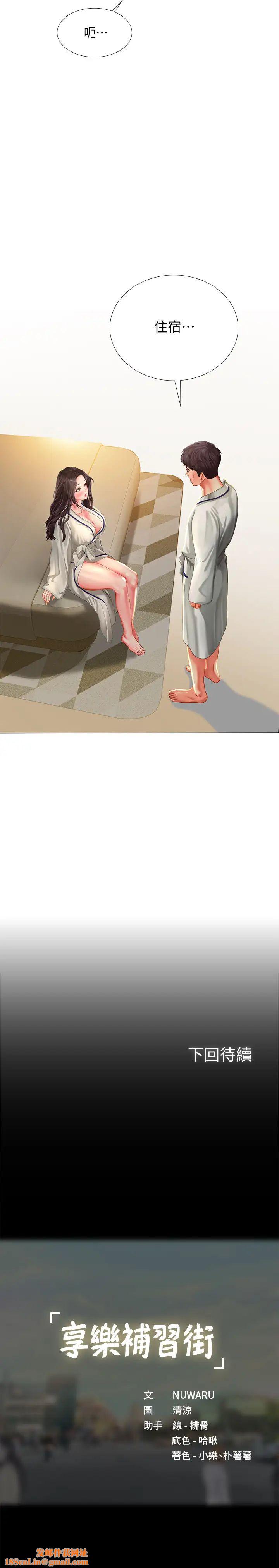 享乐补习街第40话-都湿了…睡一晚再走吧?