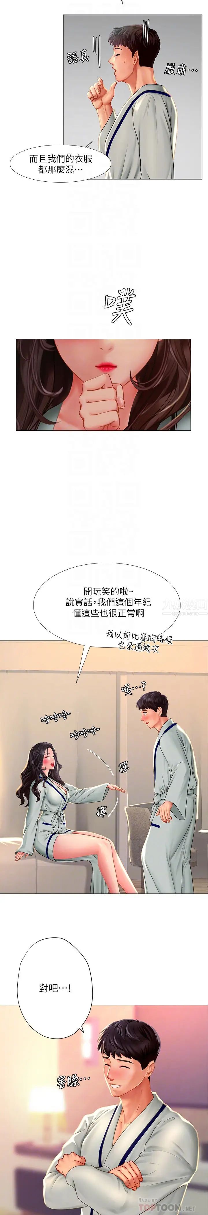 享乐补习街第41话-请你温柔一点…