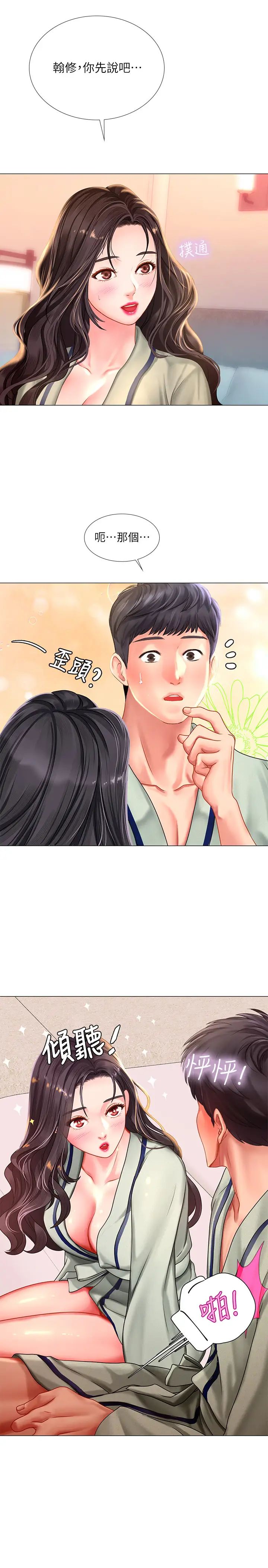 享乐补习街第41话-请你温柔一点…