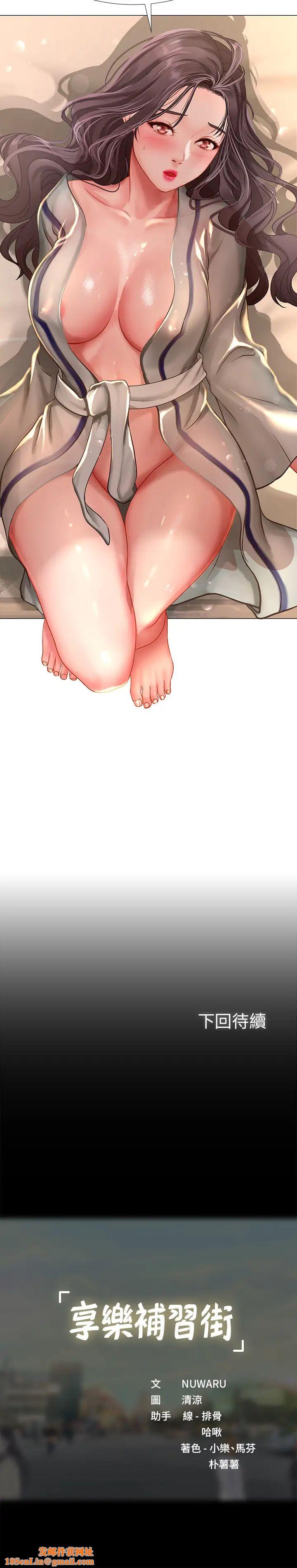 享乐补习街第41话-请你温柔一点…