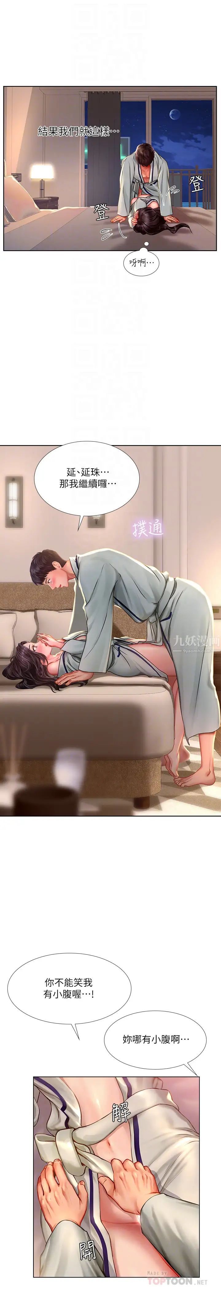 享乐补习街第42话-延珠的第一次