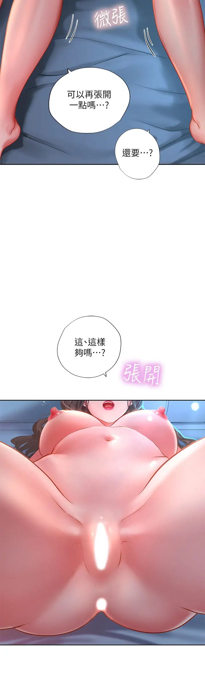 享乐补习街第42话-延珠的第一次