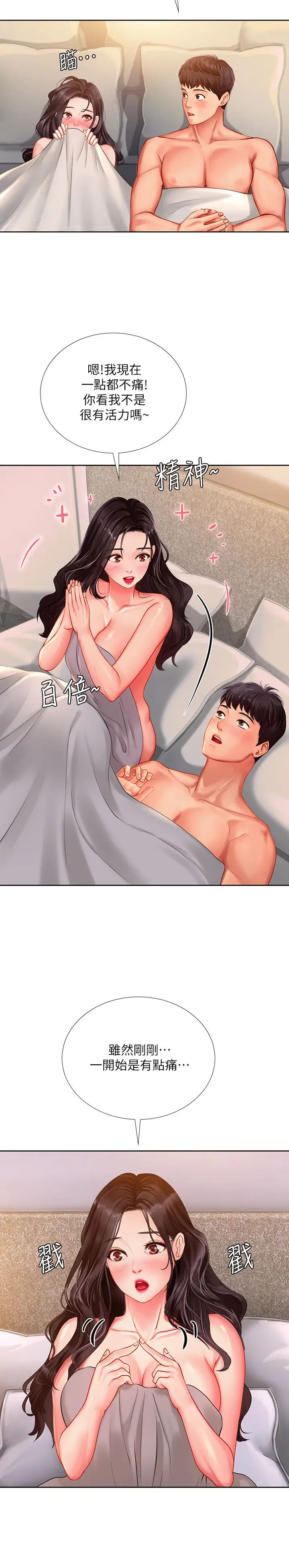 享乐补习街第43话-请你教我那方面的知识