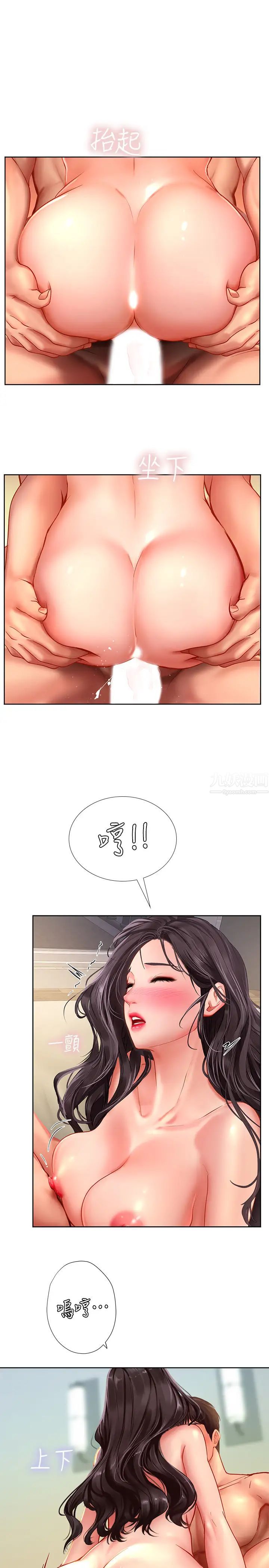 享乐补习街第45话-逐渐上手的延珠