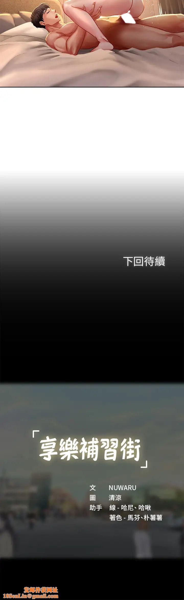 享樂補習街第45話-逐漸上手的延珠