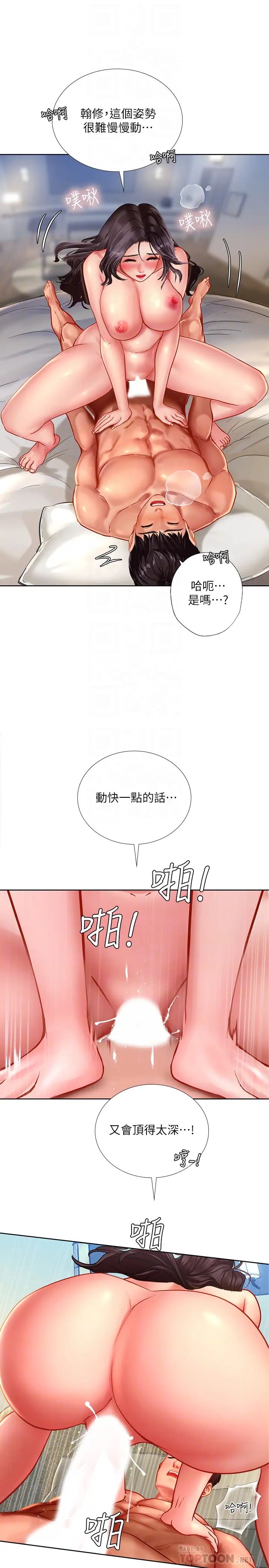 享乐补习街第46话-翰修…我的里面好烫