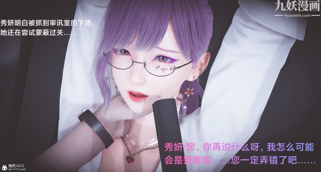 肉畜警花[3D]第03话-上