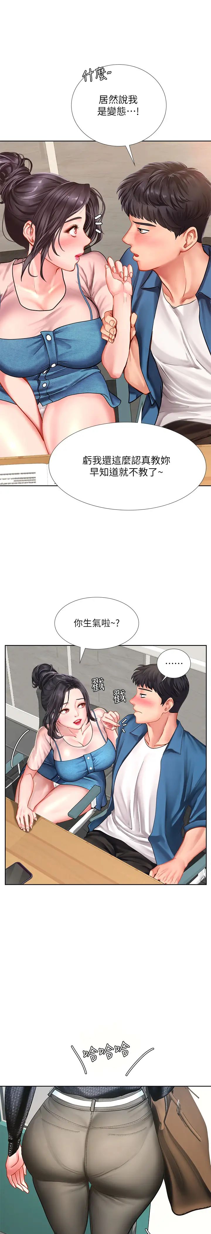 享乐补习街第46话-翰修…我的里面好烫