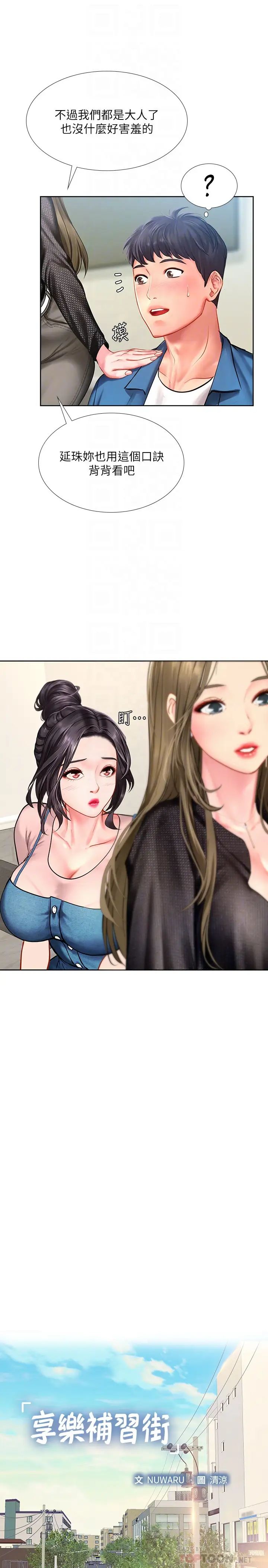 享乐补习街第47话-围绕在翰修身边的两个女人