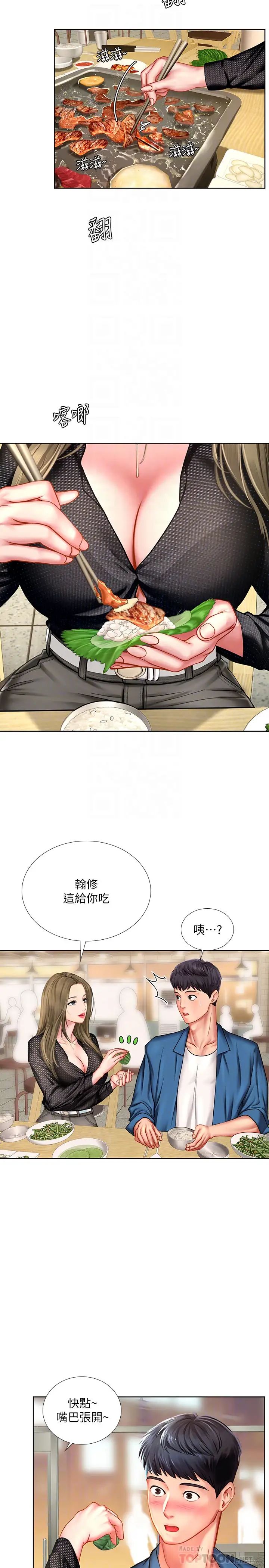 享乐补习街第47话-围绕在翰修身边的两个女人