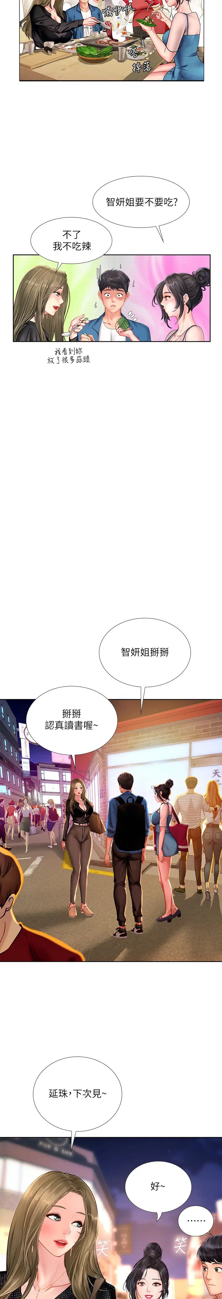 享乐补习街第47话-围绕在翰修身边的两个女人
