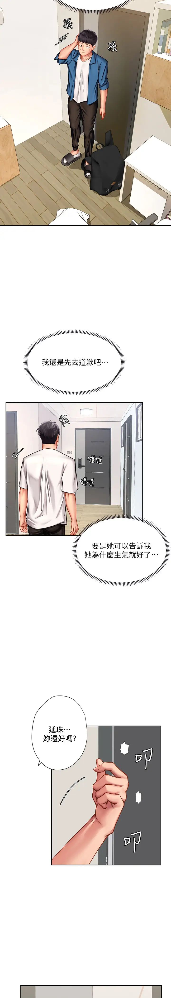 享乐补习街第47话-围绕在翰修身边的两个女人
