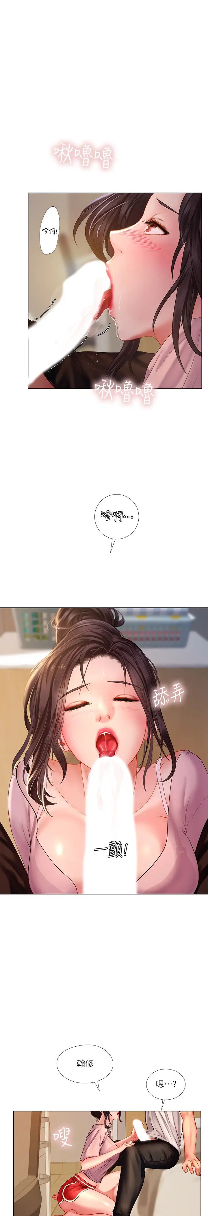 享乐补习街第48话-被开发的延珠