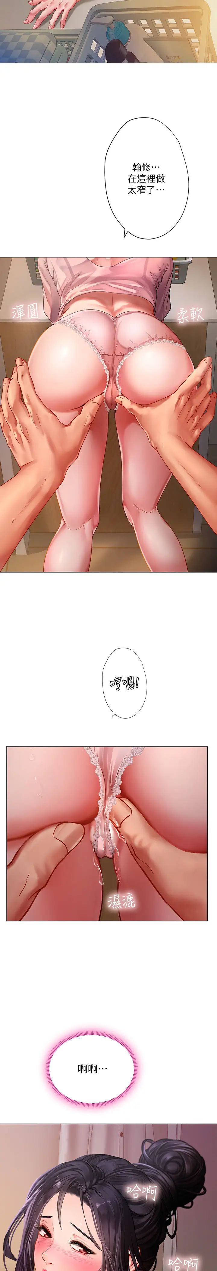 享乐补习街第48话-被开发的延珠