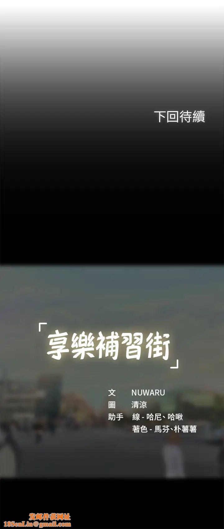 享乐补习街第48话-被开发的延珠