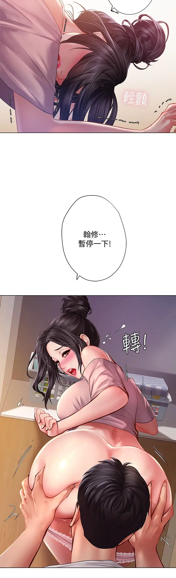 享乐补习街第49话-你可以快点放进来吗?