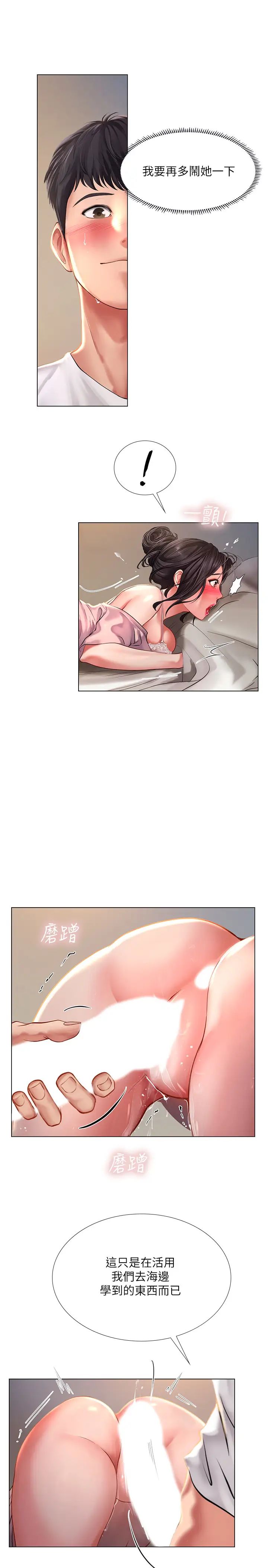 享乐补习街第49话-你可以快点放进来吗?